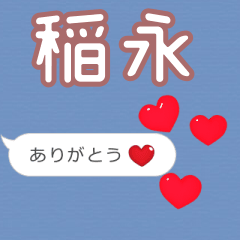 ❤動く！ハート【稲永】❤