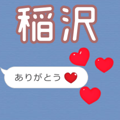 ❤動く！ハート【稲沢】❤