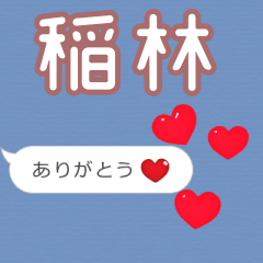 ❤動く！ハート【稲林】❤
