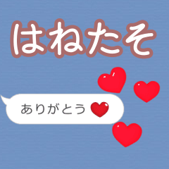 ❤動く！ハート【はねたそ】❤