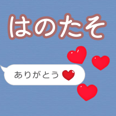 ❤動く！ハート【はのたそ】❤