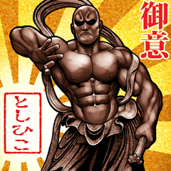 Toshihiko dedicated Muscle macho Big 2