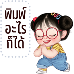 Message Stickers: Tonliw the Playful