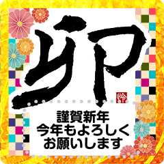 New years greeting card. Kanji 2023