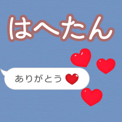 Heart love [hahetan]