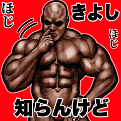 Kiyoshi dedicated Muscle macho Big 2