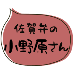 SAGA dialect Sticker for ONOHARA