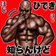 Hideki dedicated Muscle macho Big 2