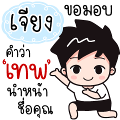 Name "Jieng" wants a girlfriend.