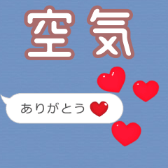 ❤動く！ハート【空気】❤