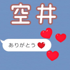 ❤動く！ハート【空井】❤