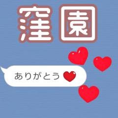 ❤動く！ハート【窪園】❤