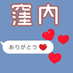 ❤動く！ハート【窪内】❤