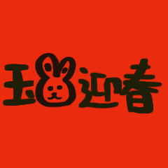 AuspiciousWords fortheYear of the Rabbit