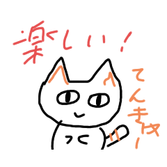 こわねこ