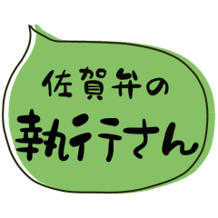 SAGA dialect Sticker for SHIGYOU