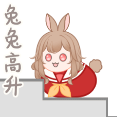 奶茶兔兔 02 福兔迎新春
