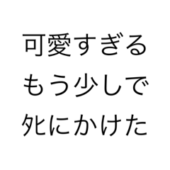 推しに愛を叫びたい