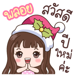 Ploy : Christmas & Happy New year