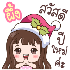 Peung : Christmas & Happy New year