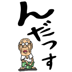 Yamagata dialect old man