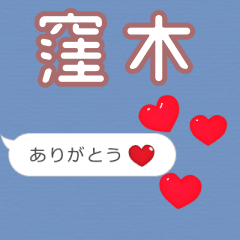 ❤動く！ハート【窪木】❤
