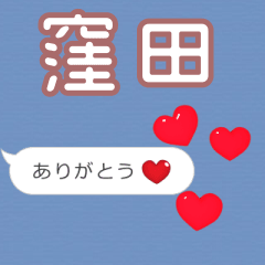 ❤動く！ハート【窪田】❤