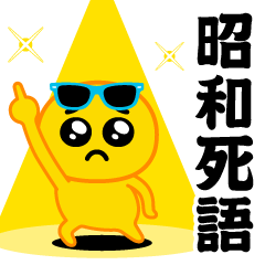 Pien MAX-Showa dead A sticker