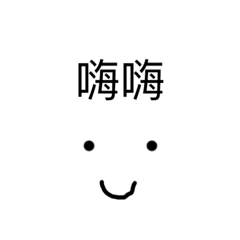 可愛貼圖第一彈