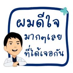 Doctor CRM – LINE stickers | LINE STORE