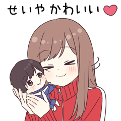 【せいや】にときめくジャージちゃん