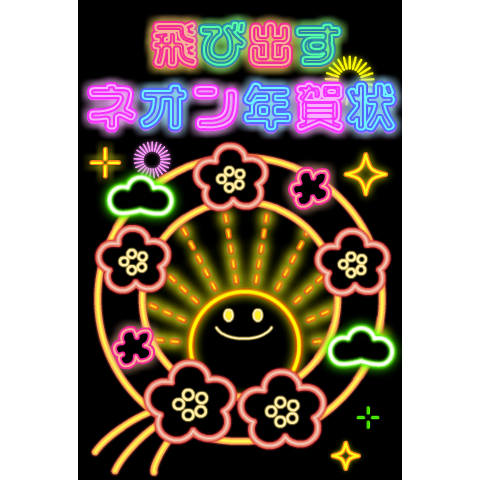 New Year's card neon sign_Modified Ver.