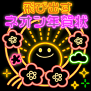 New Year's card neon sign_Modified Ver.
