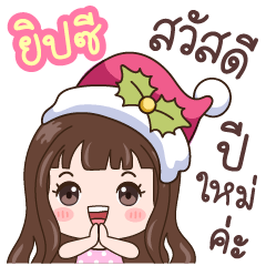 Yipsee : Christmas & Happy New year