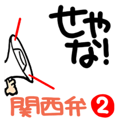 [Kansai dialect] Moving reaction.2