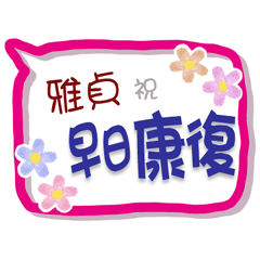 Ya_ Jen Is Coming 2 - Greetings