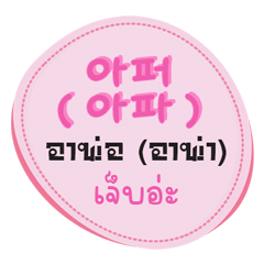 Thai-Korea Vocabulary Conversation 2