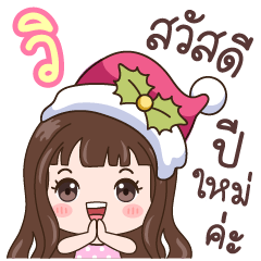 Wi : Christmas & Happy New year