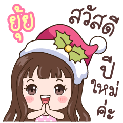 Yui : Christmas & Happy New year