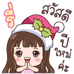 Ree : Christmas & Happy New year