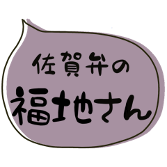 SAGA dialect Sticker for FUKUCHI