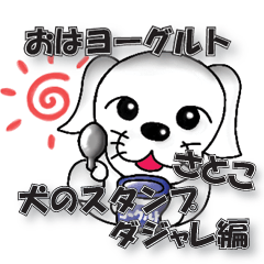 Dajyare dog stickers for Satoko