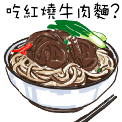 吃什麼食物6(麵)??