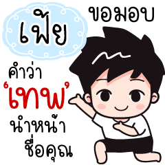 Name "Foey." wants a girlfriend.