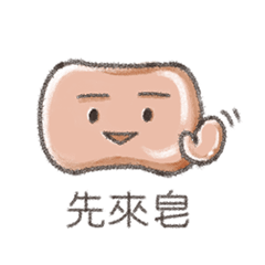 陪伴你的生活小物