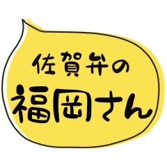 SAGA dialect Sticker for FUKUOKA
