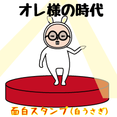 The usual funny (White Rabbit)