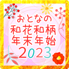 Japanese style new year sticker 2023