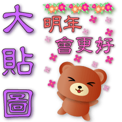 Big Sticker-Cute Brown Bear