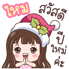 Mai. : Christmas & Happy New year